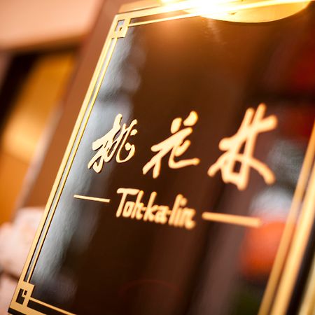 Hotel Okura Tokyo Bay Urayasu Екстериор снимка Toilet sign in a restaurant in Beijing