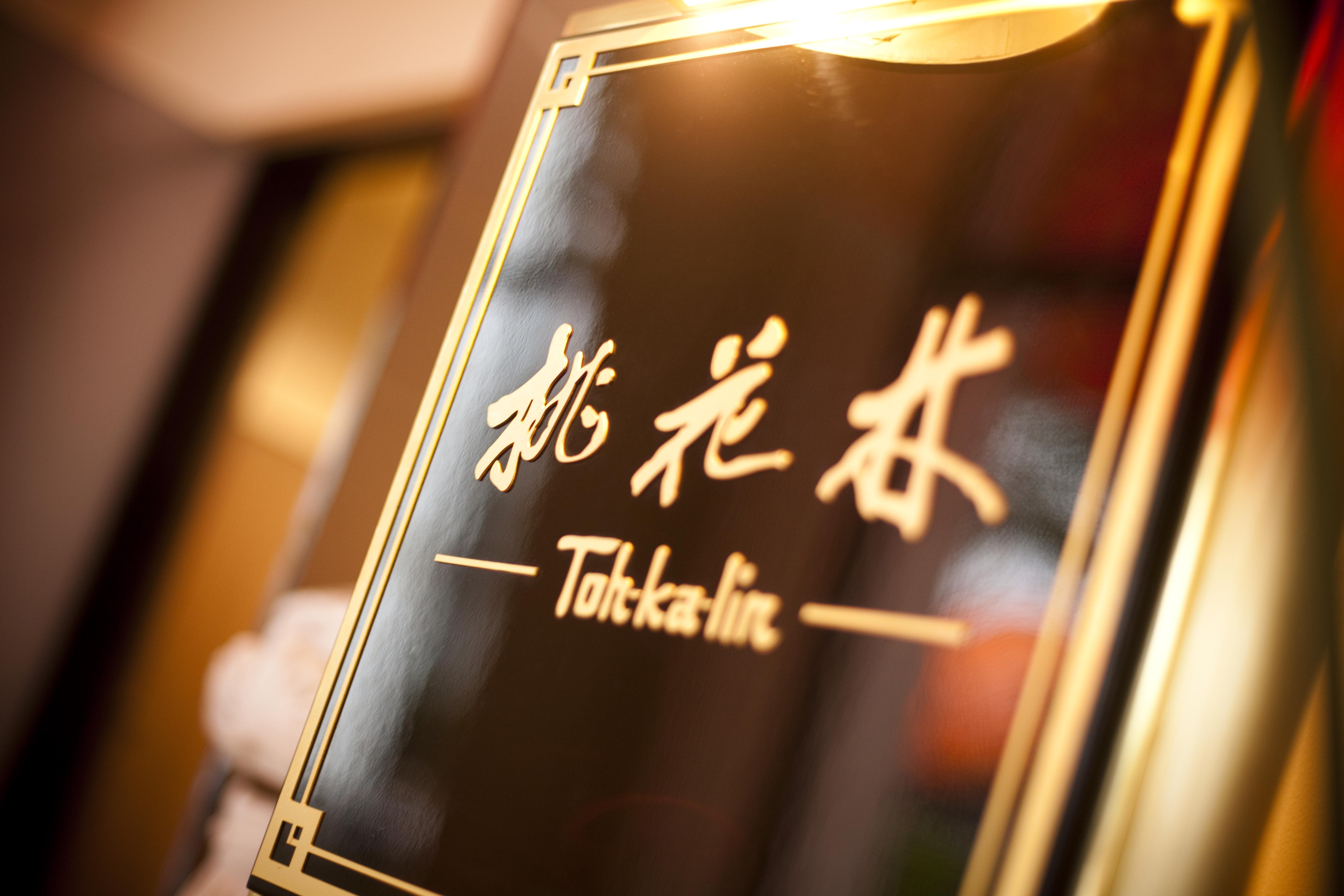 Hotel Okura Tokyo Bay Urayasu Екстериор снимка Toilet sign in a restaurant in Beijing